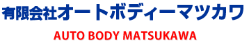 Auto Body Matsukawa オートボディーマツカワ